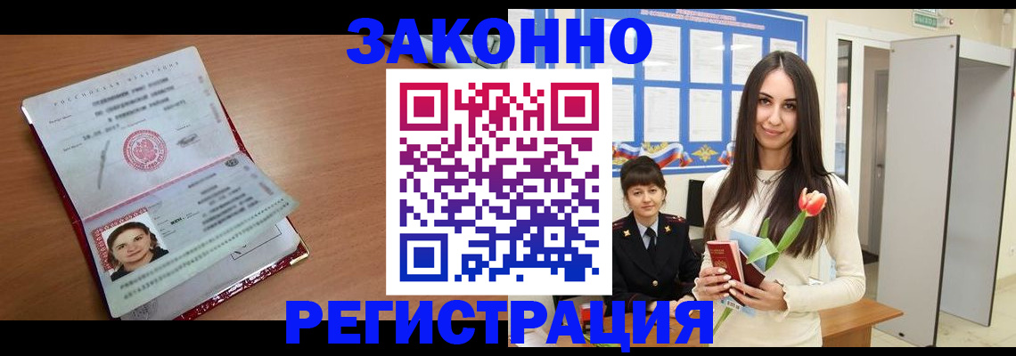 регистрация в Кабардино-Балкарии